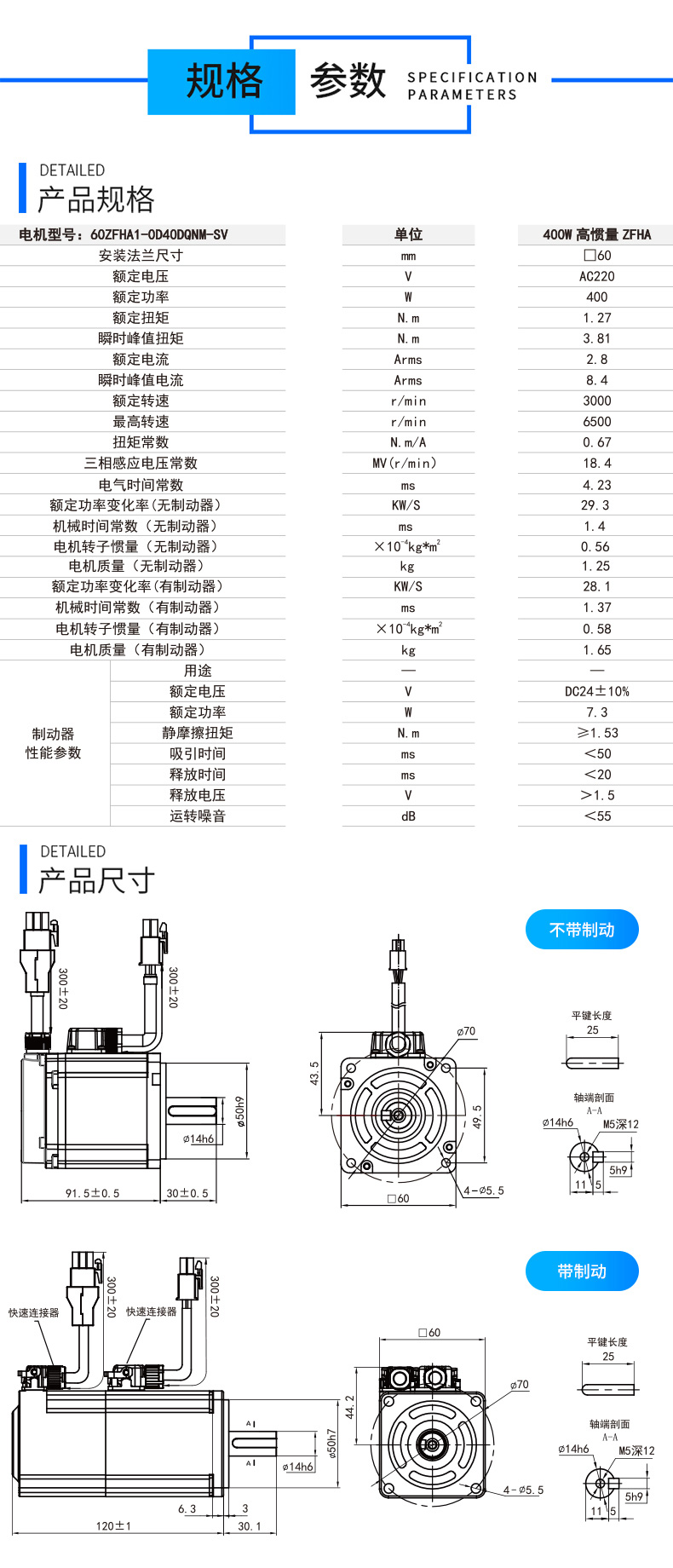 60系列400w伺服電機參數.jpg