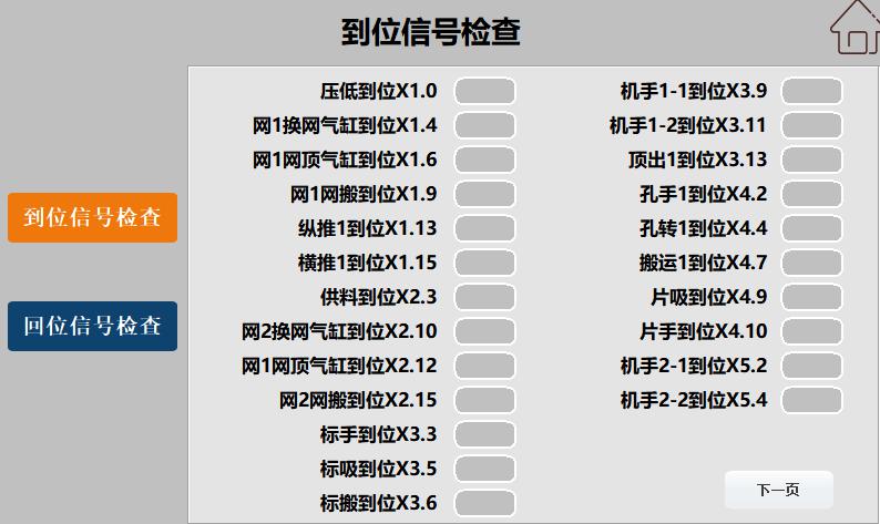 到位信號檢查監控界面.jpg